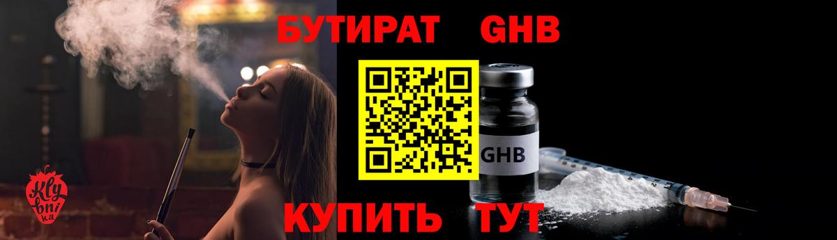 Бутират 99%  Вход с VPN  БУТИРАТ  Тюмень 
