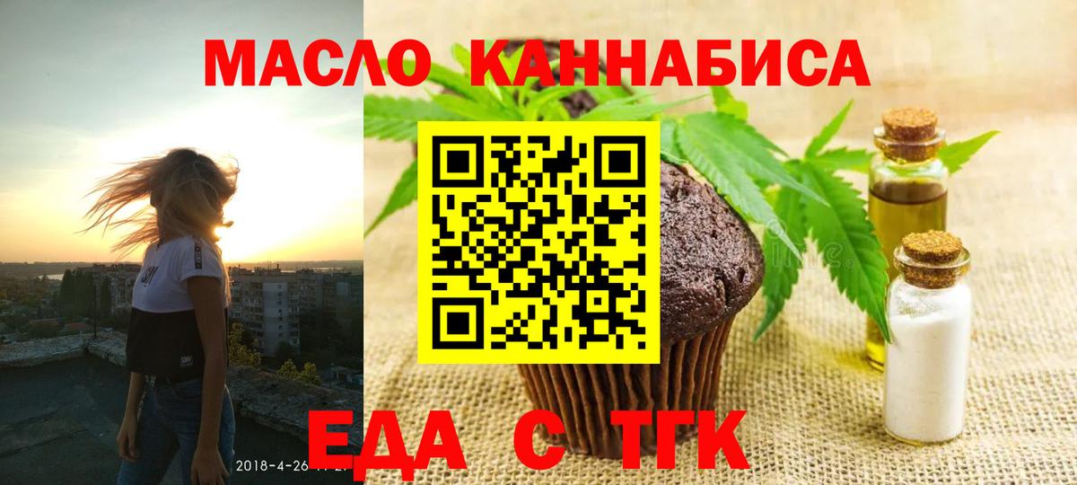 Еда ТГК марихуана Тюмень