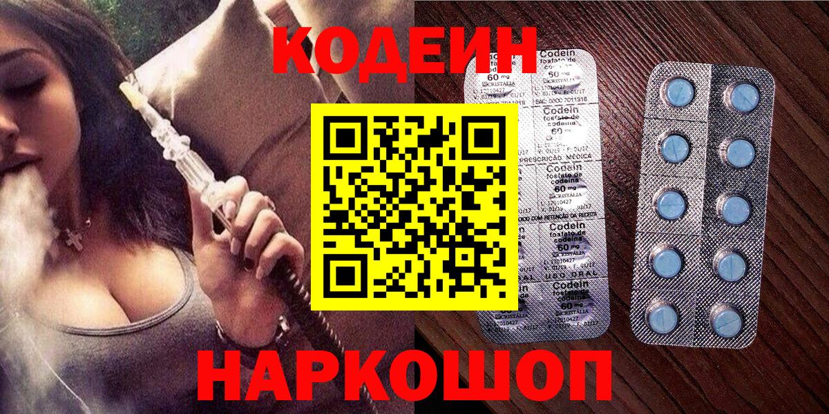 Кодеин Purple Drank  Вход с VPN  Тюмень 