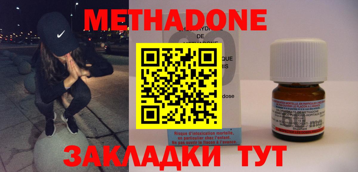 МЕТАДОН кристалл  МЕТАДОН мёд  Вход с VPN  Тюмень 