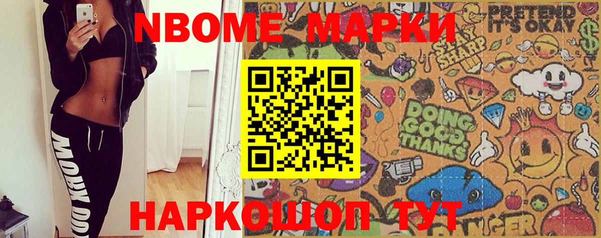 Марки N-bome 1,5мг Тюмень